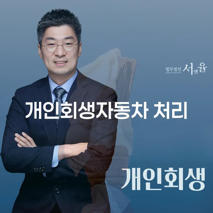 개인회생인가 빚갚는 방법 무료법률상담