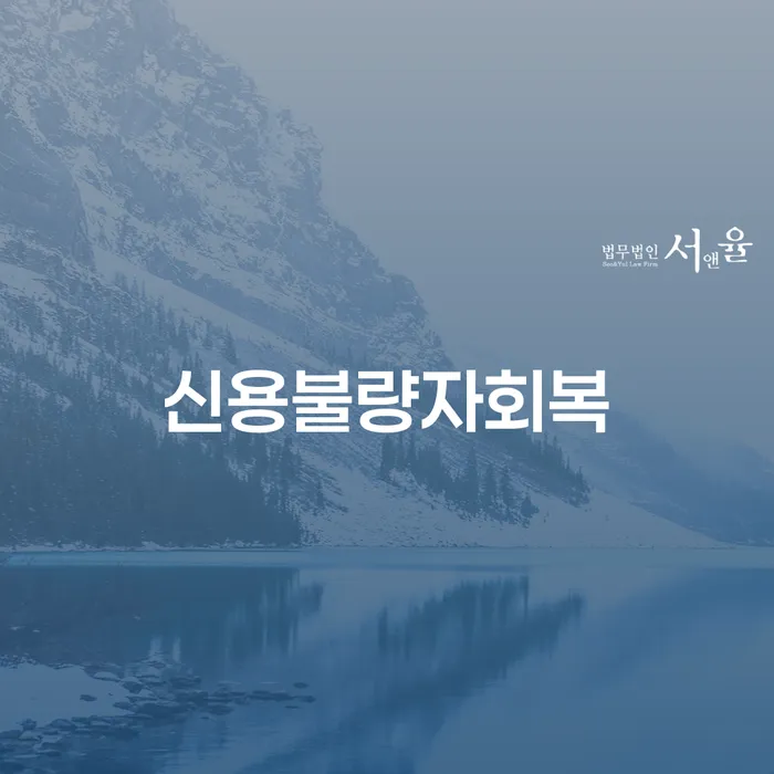 개인파산서류 대출 연체 개인회생 선택해야 하는