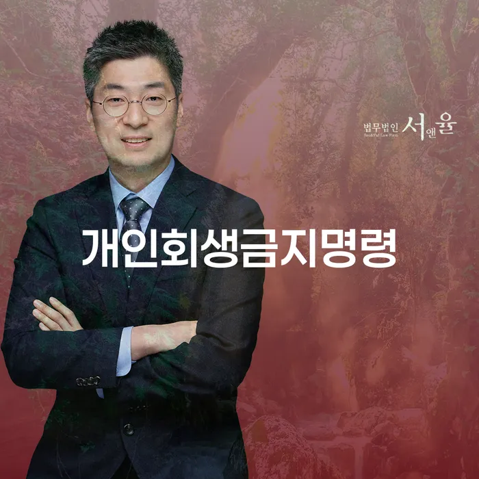 신불자 개인회생,개인파산으로 주목받는