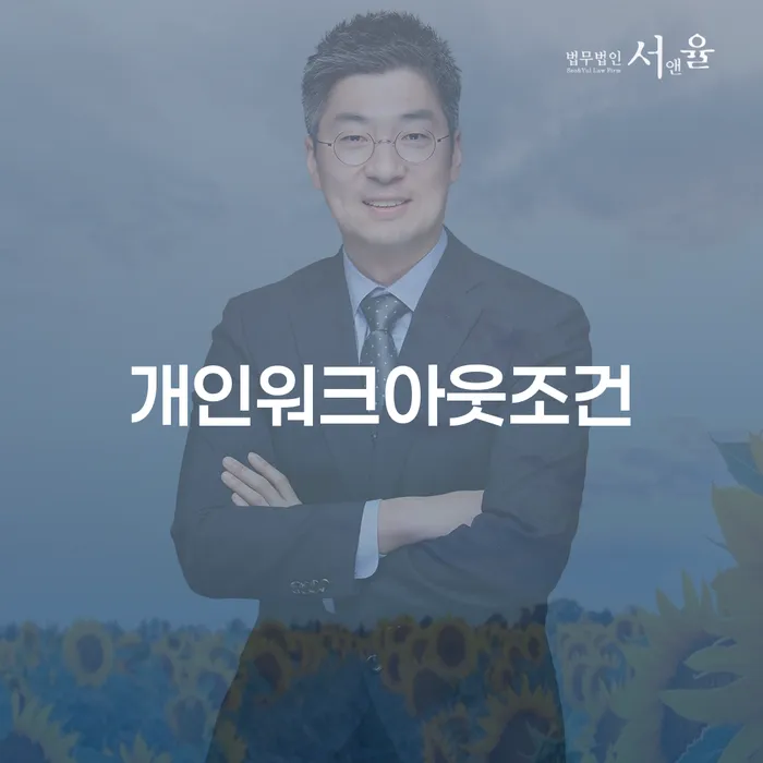 개인파산변호사 대출 연체 개인회생 살펴보고 있다면