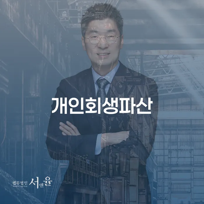 빚갚기 개인회생 궁금하다면..