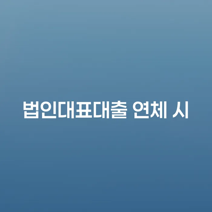 신용회복위원회실효 개인회생으로 방법 꼭 해야하는 일