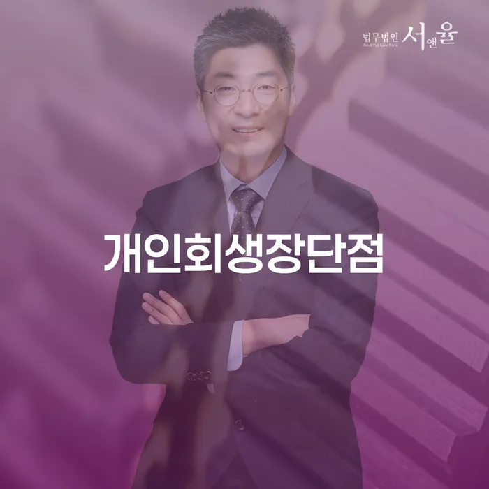 개인회생미납 개인회생으로 방법 진행방안