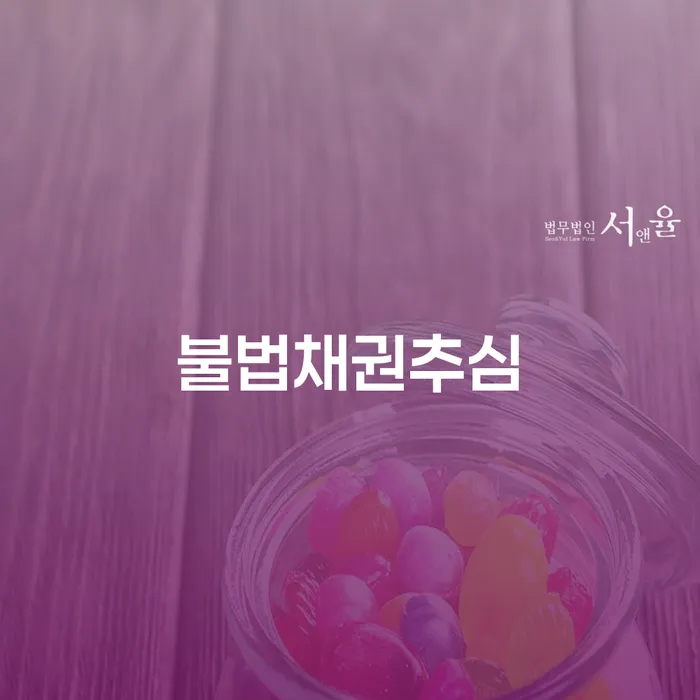 워크아웃 빚독촉 핵심요약