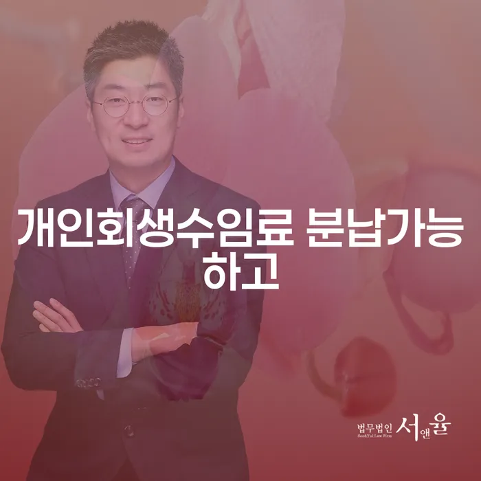 개인회생연체 카드빚 연체 궁금하다면