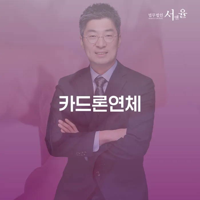 회생 카드빚 연체 전화상담