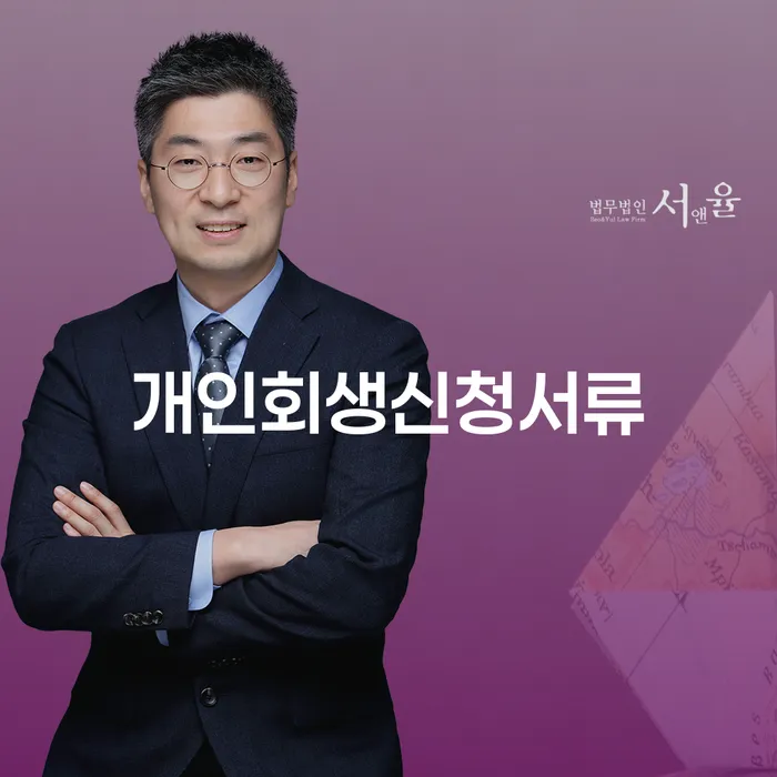 파산회생 개인회생 관한건