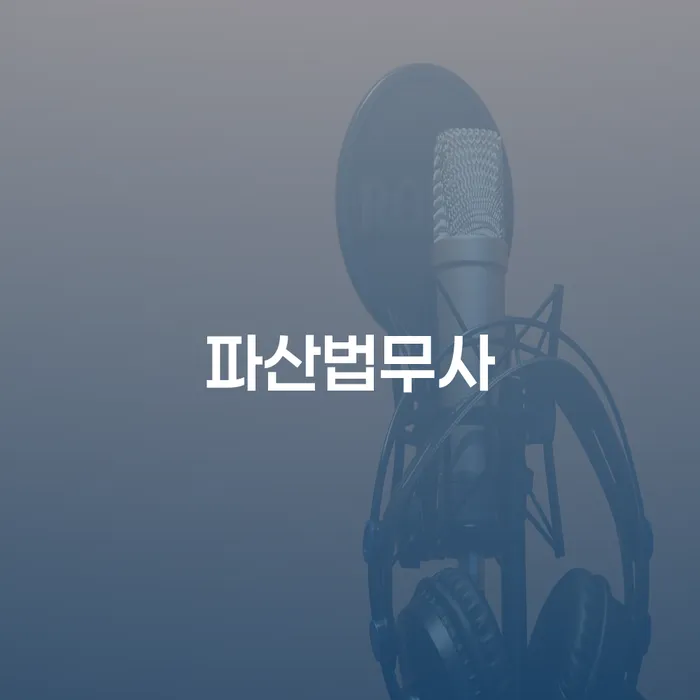 개인워크아웃제도 빚 합법적인 빠른방법 잘 하는 곳