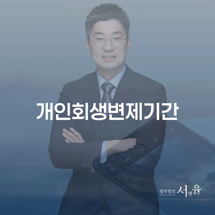 채권가압류 개인회생,개인파산으로 해결하고 싶다면