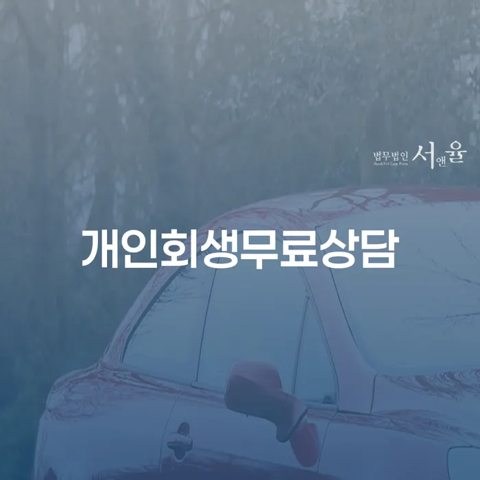 도박회생 개인회생으로 해결 상담받아보기