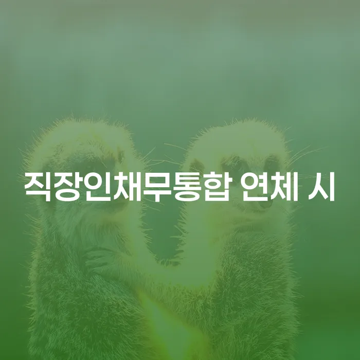 개인회생문의 빚청산 변호사추천