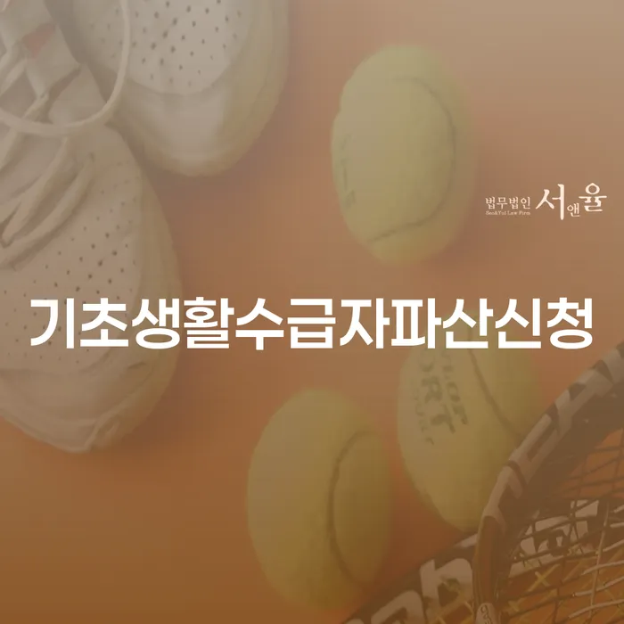 파산신청금액 개인회생으로 해결방법 해결 할 수 있을까?