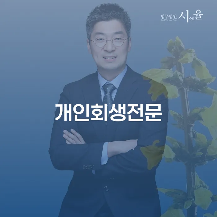 곡성군 개인회생 연체 빚독촉 해결 방법 알려드려요.