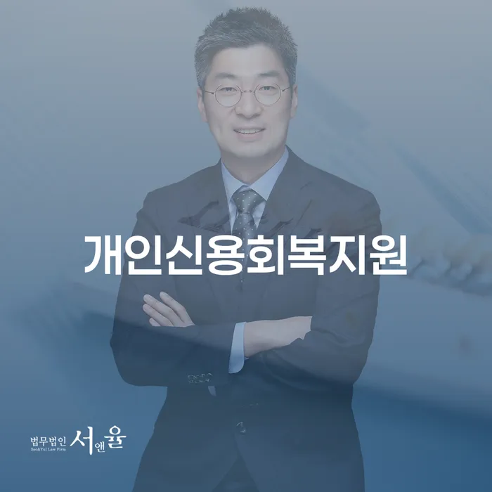 의령군 개인회생상담 개인회생으로 해결 살펴보고 있다면