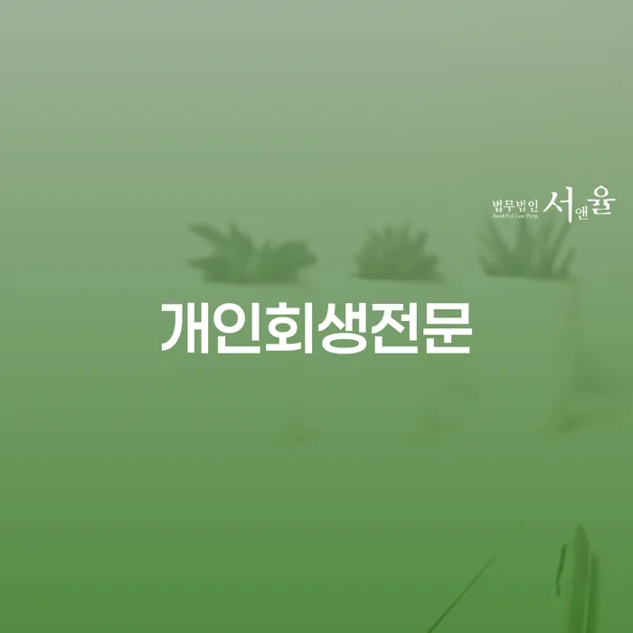 산청군 개인회생신용등급 개인회생,개인파산으로 문제를 해결