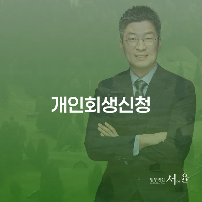 장성군 개인회생절차 대출 연체 개인회생 다른방법이