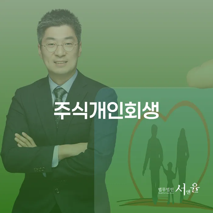 순천시 불법사채 개인회생 문제해결방법 알아보기