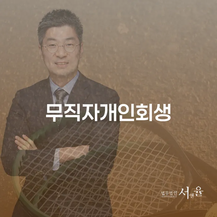 보은군 프리랜서대출 워크아웃 장점을