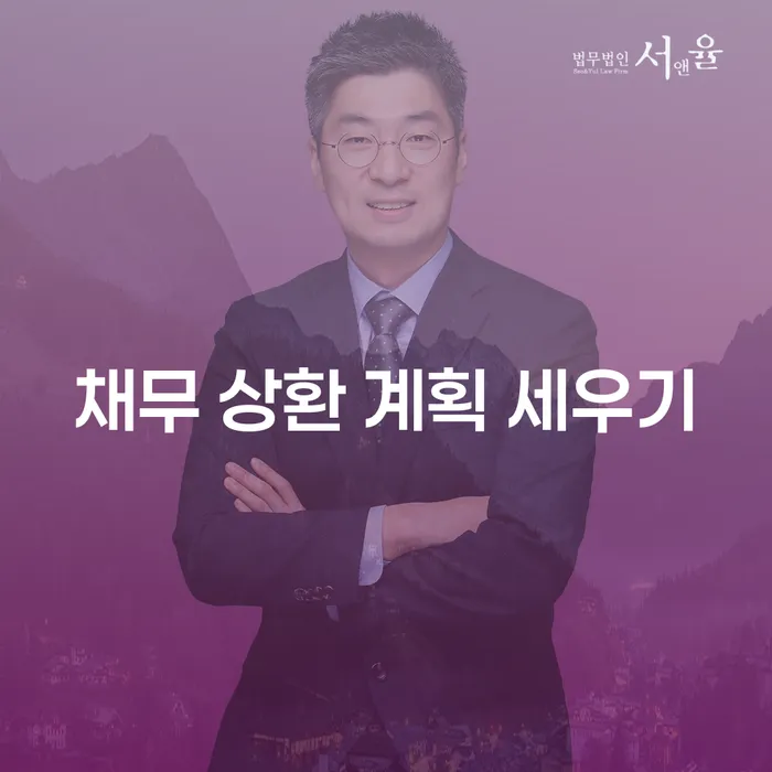 채무 상환 계획 세우기: 어떻게 시작해야 할까요?