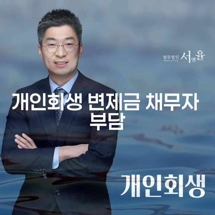 개인회생 변제금 채무자 부담을 어떻게 줄일 수 있을까요?