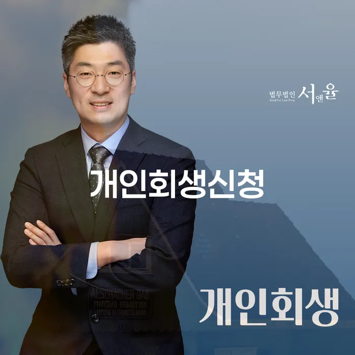 금호동 개인회생신청으로 채무 고민 해결하기